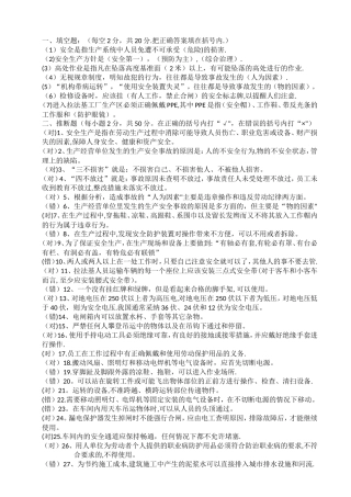 安全考试试题答案