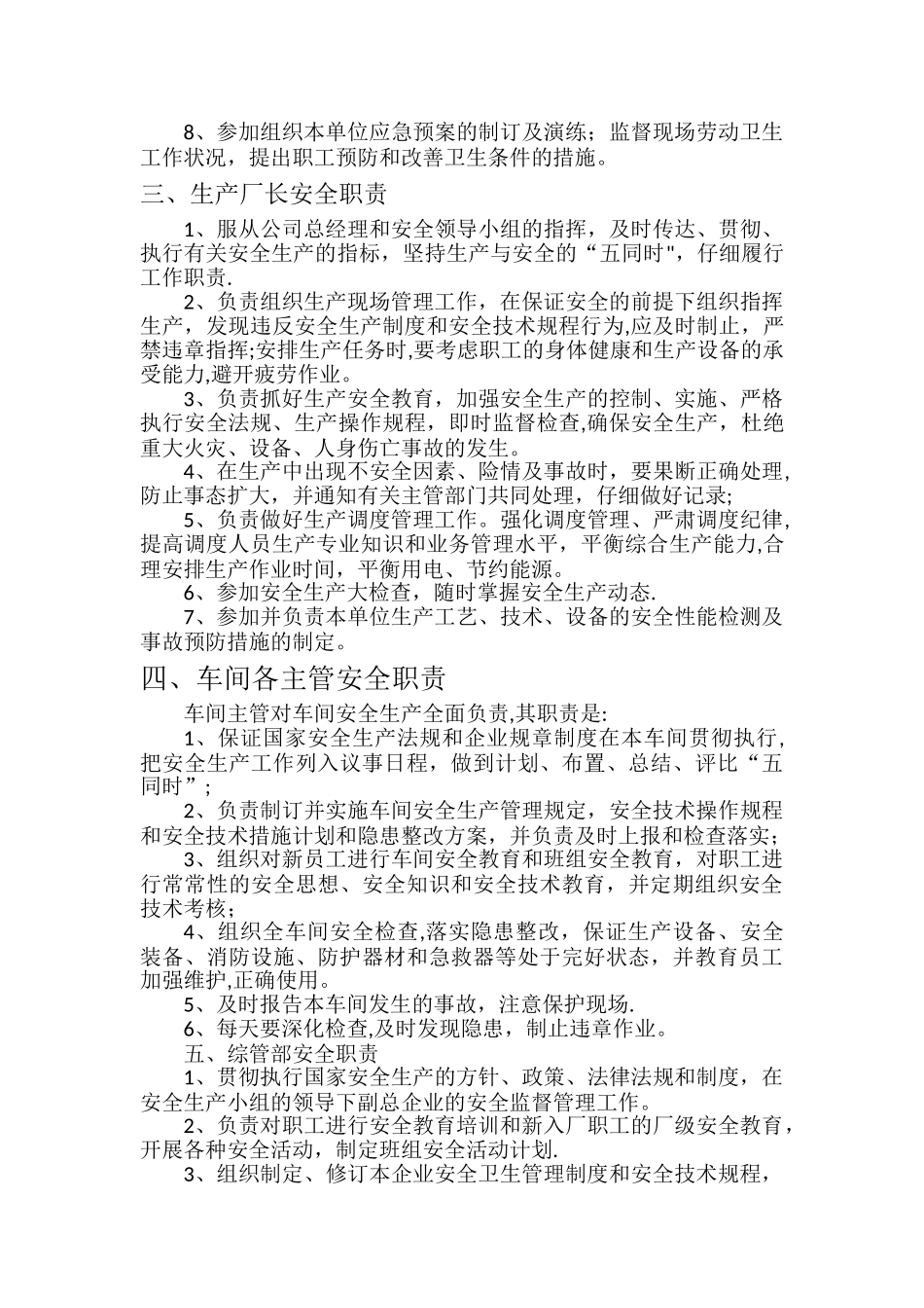 安全职责分工_第2页