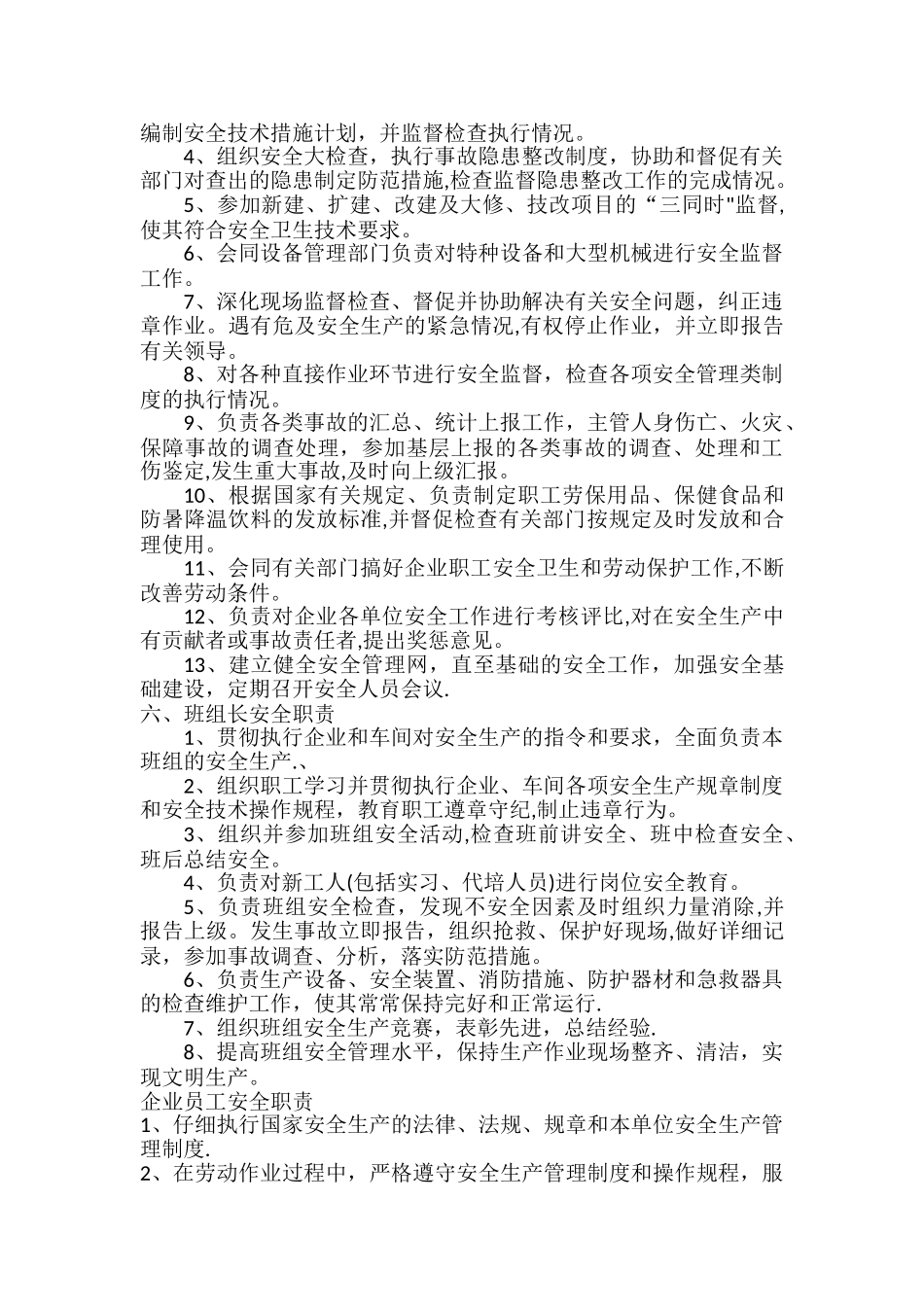 安全职责分工_第3页