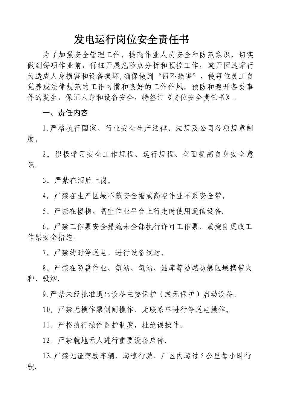 安全联保责任书及岗位责任书_第2页