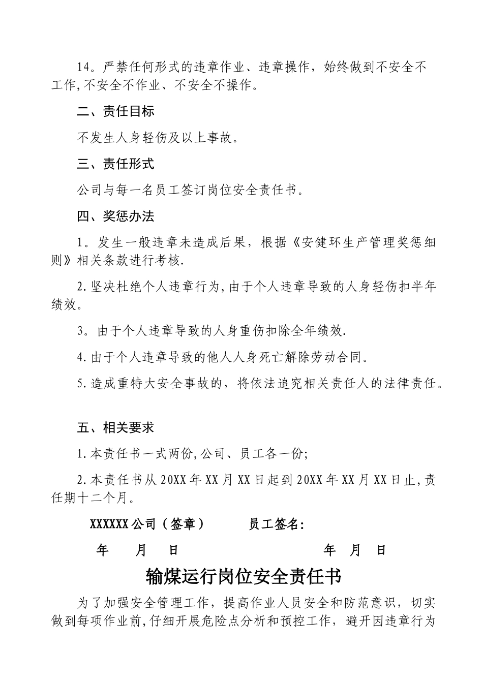 安全联保责任书及岗位责任书_第3页