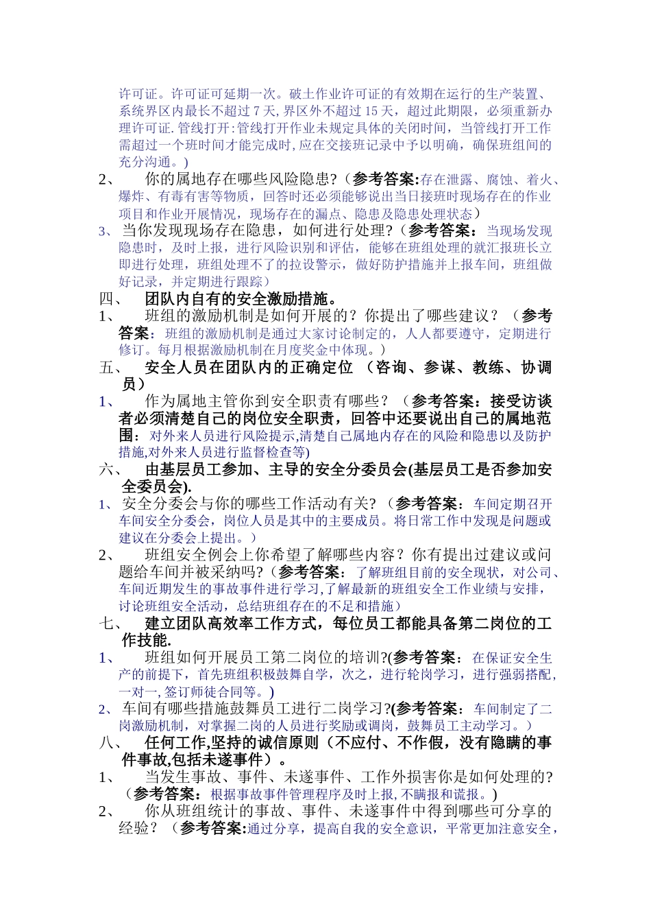 安全自主管理问题及答案_第2页