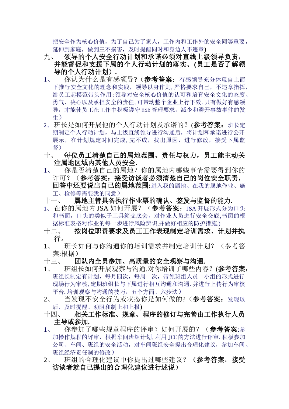 安全自主管理问题及答案_第3页