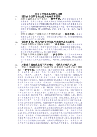安全自主管理问题及答案