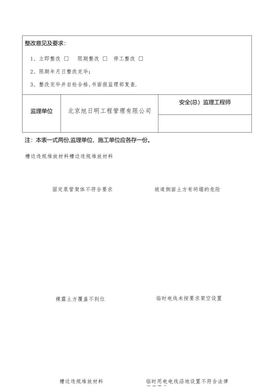 安全联合检查记录表_第2页