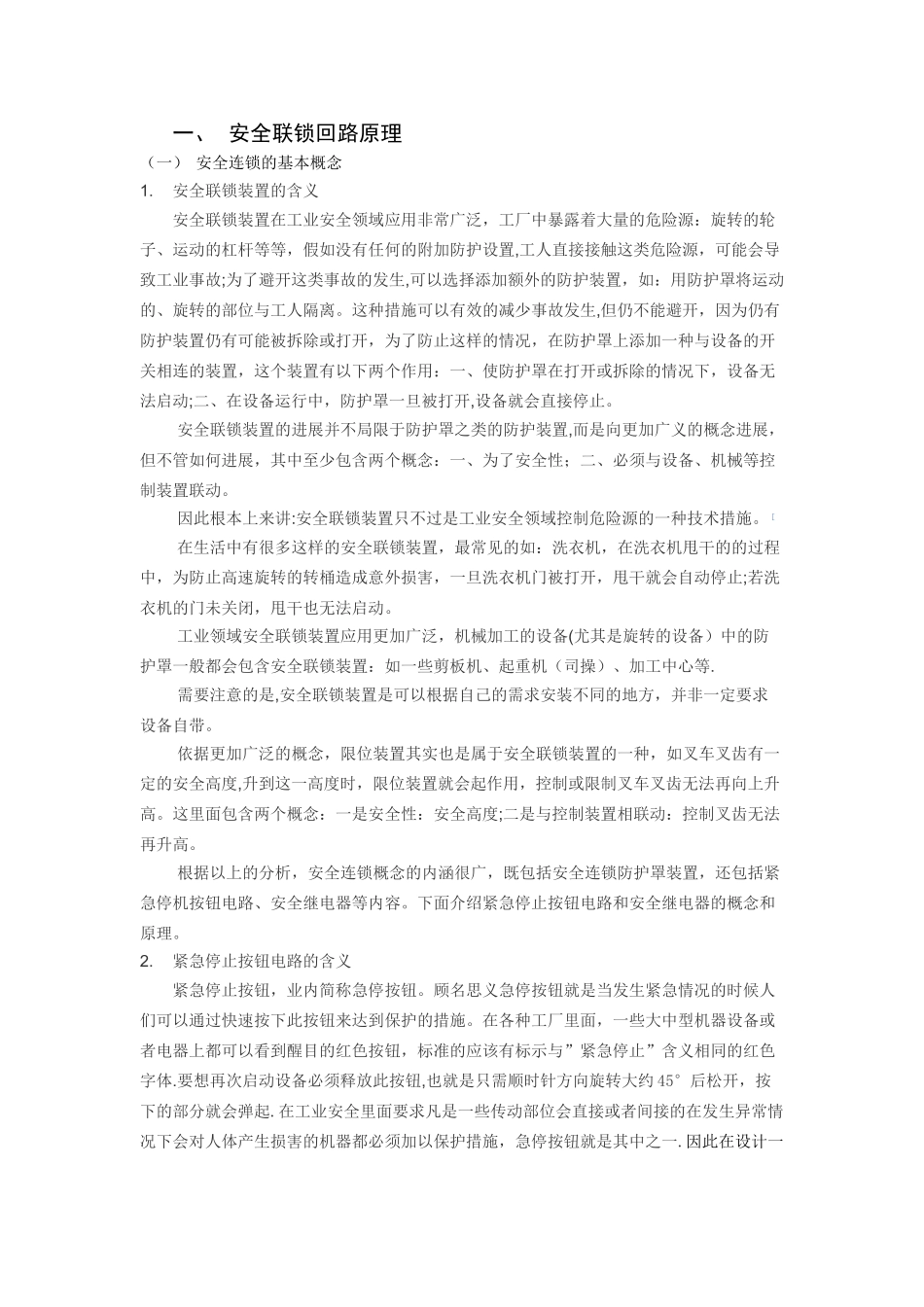 安全联锁回路_第1页