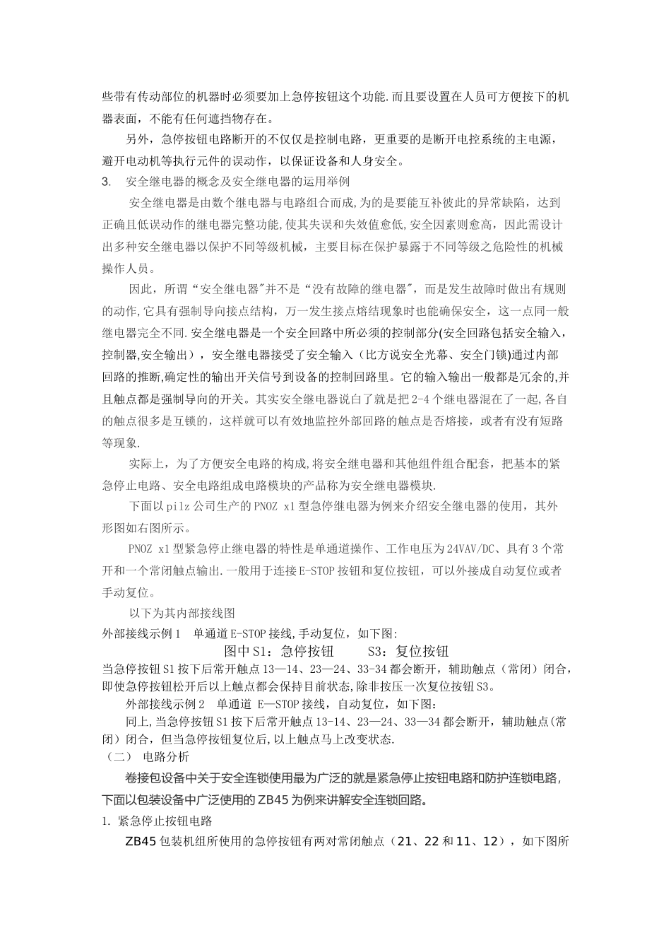 安全联锁回路_第2页