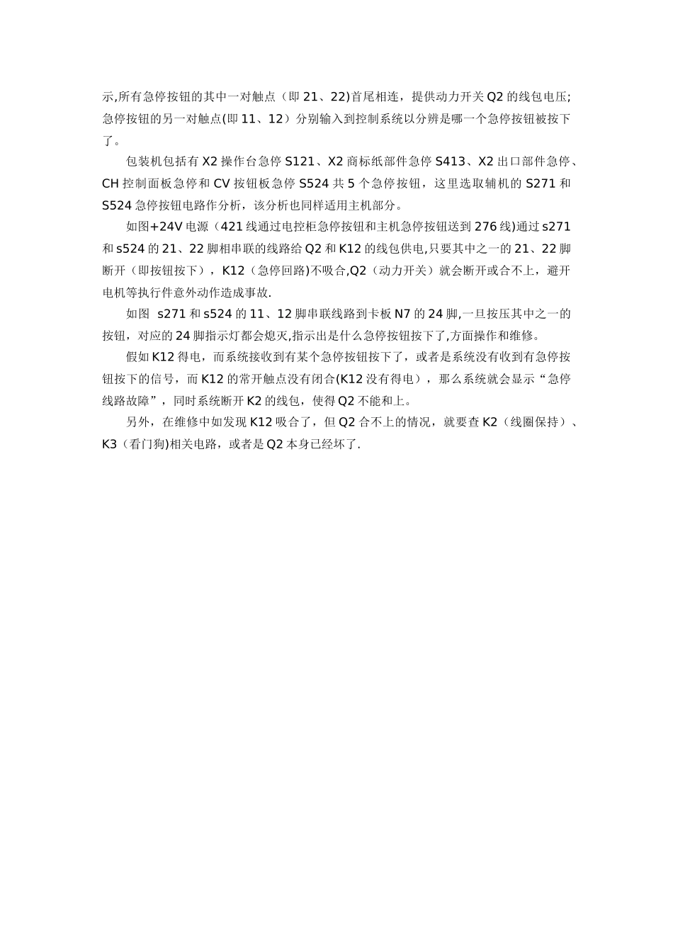 安全联锁回路_第3页