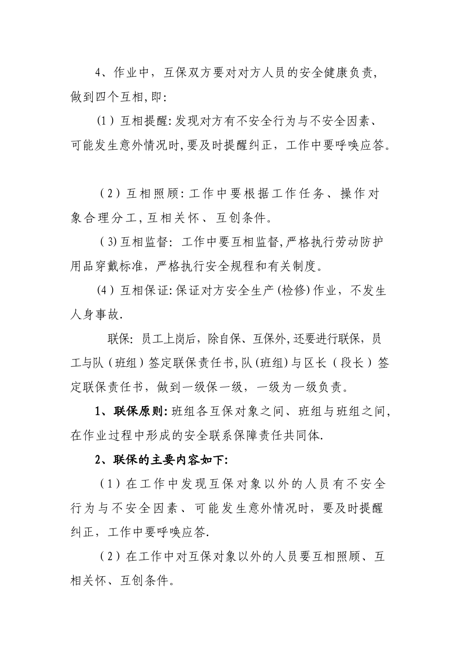 安全自保、互保、联保制度及奖惩方案_第2页