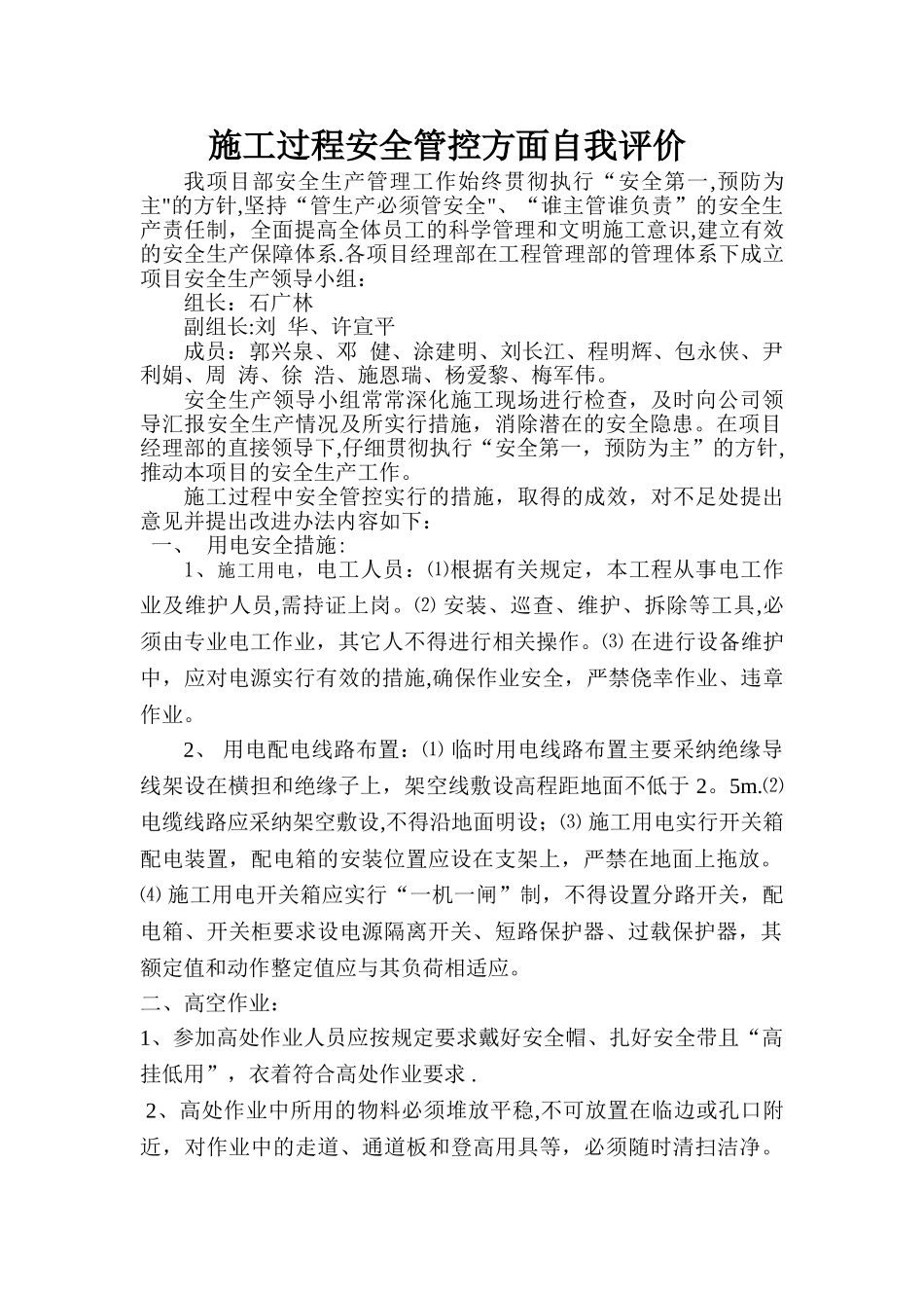 安全自我评价_第1页