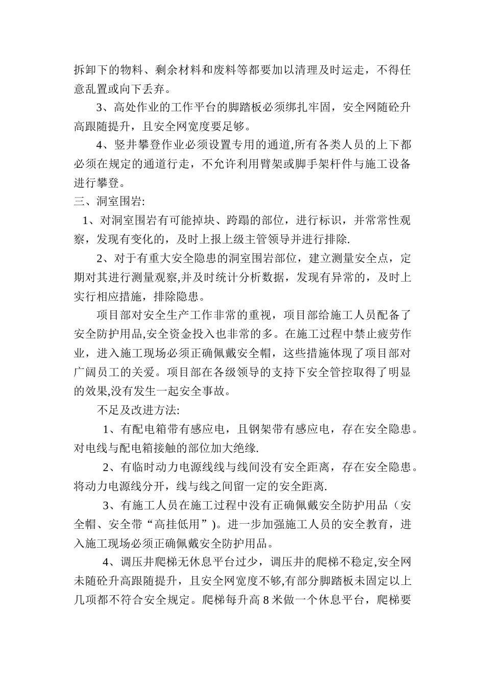 安全自我评价_第2页