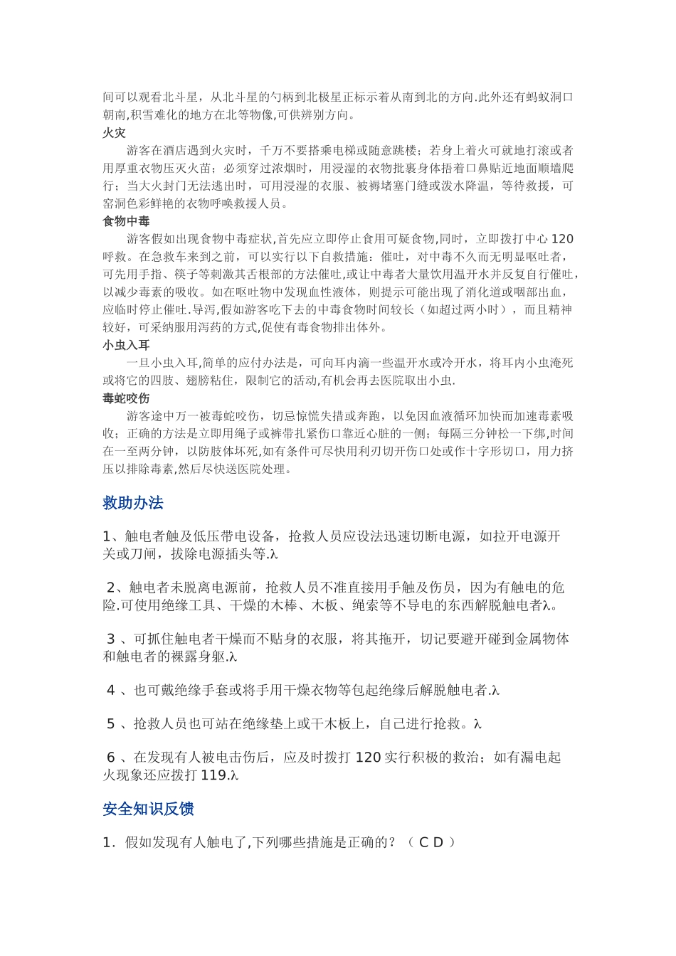 安全自救常识_第3页