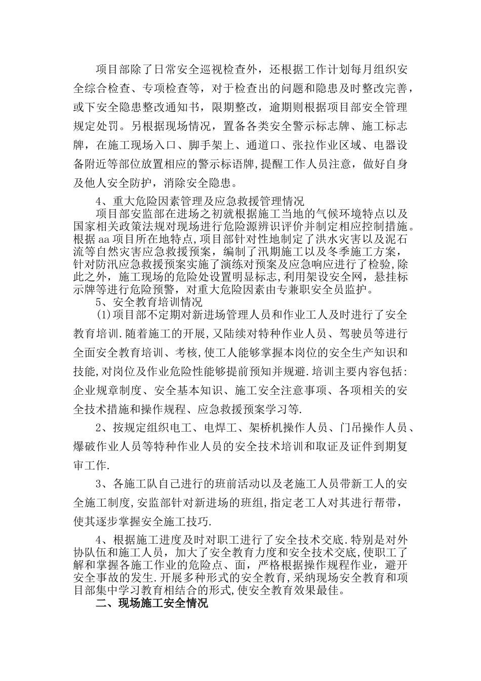 安全自查及隐患整改情况报告_第2页