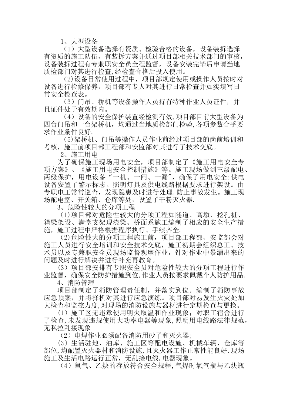 安全自查及隐患整改情况报告_第3页