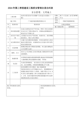 安全自查自纠表