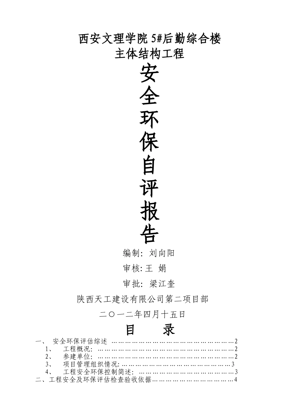 安全自评报告_第1页