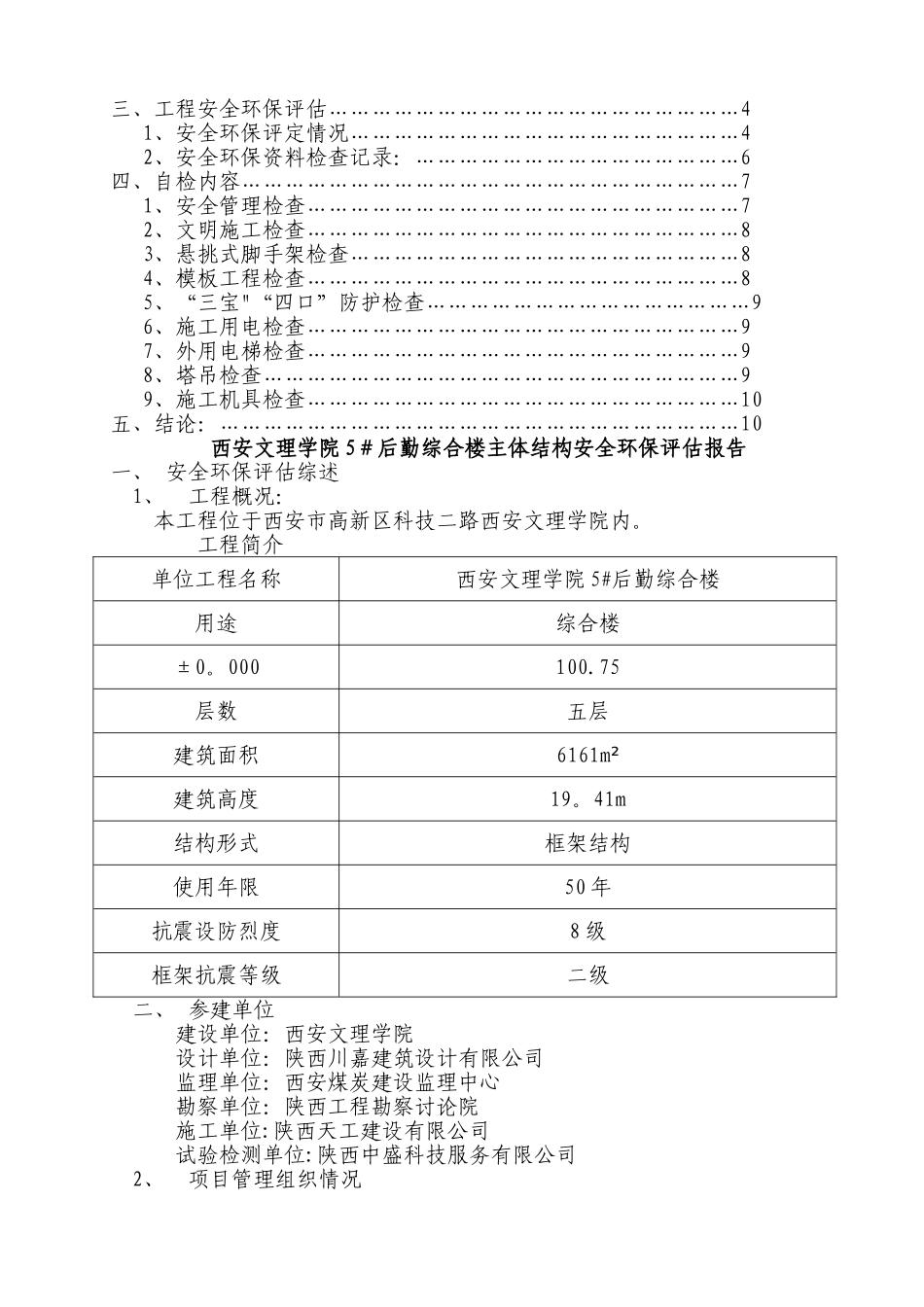 安全自评报告_第2页