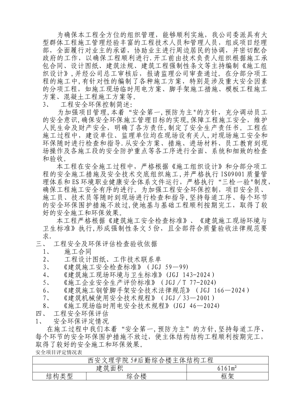 安全自评报告_第3页