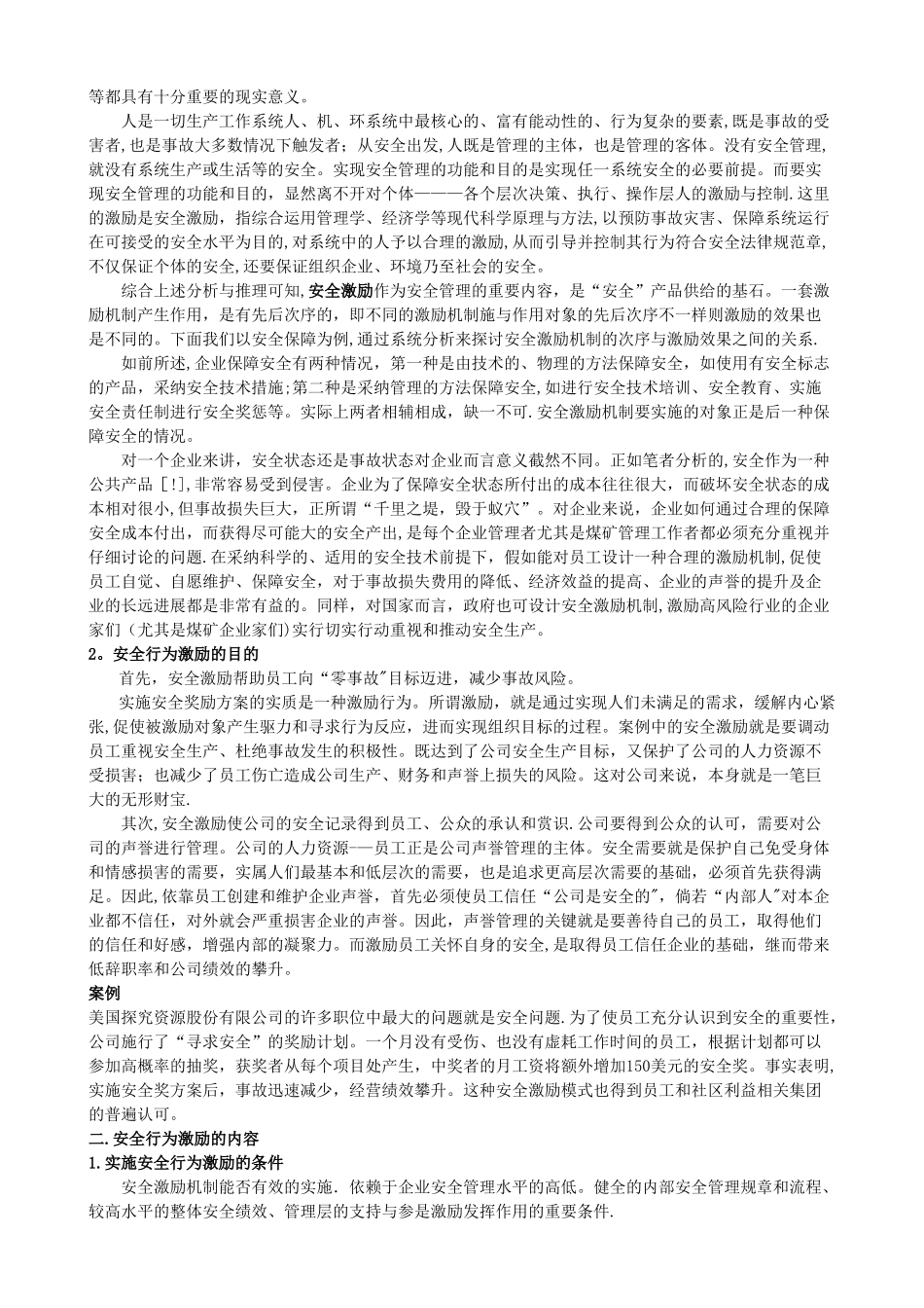 安全行为激励_第2页