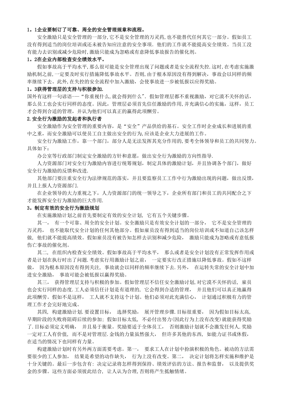 安全行为激励_第3页