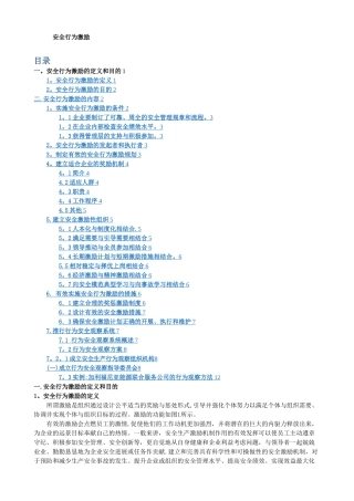 安全行为激励