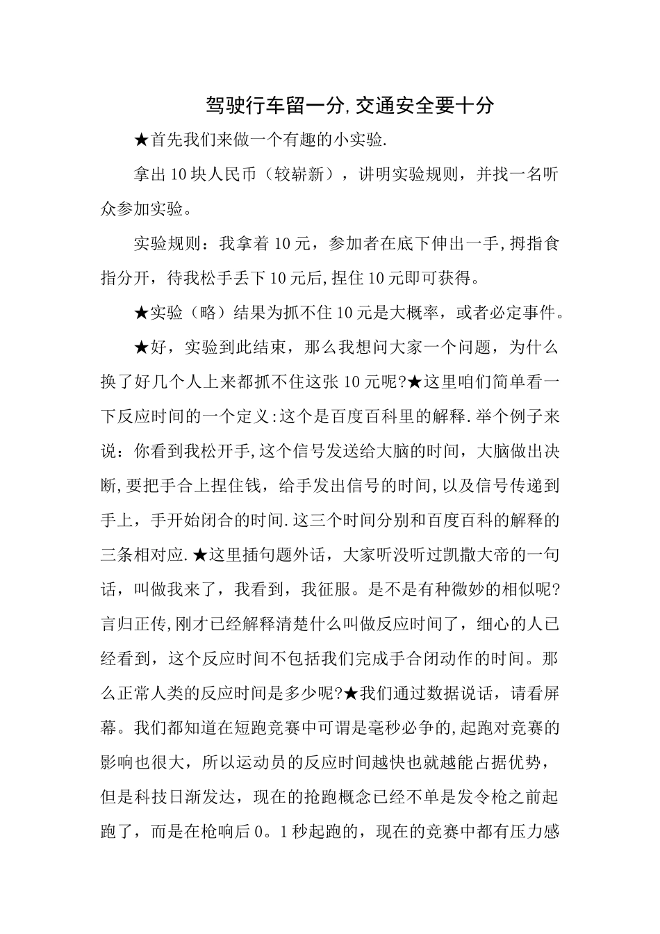 安全行车教育_第1页