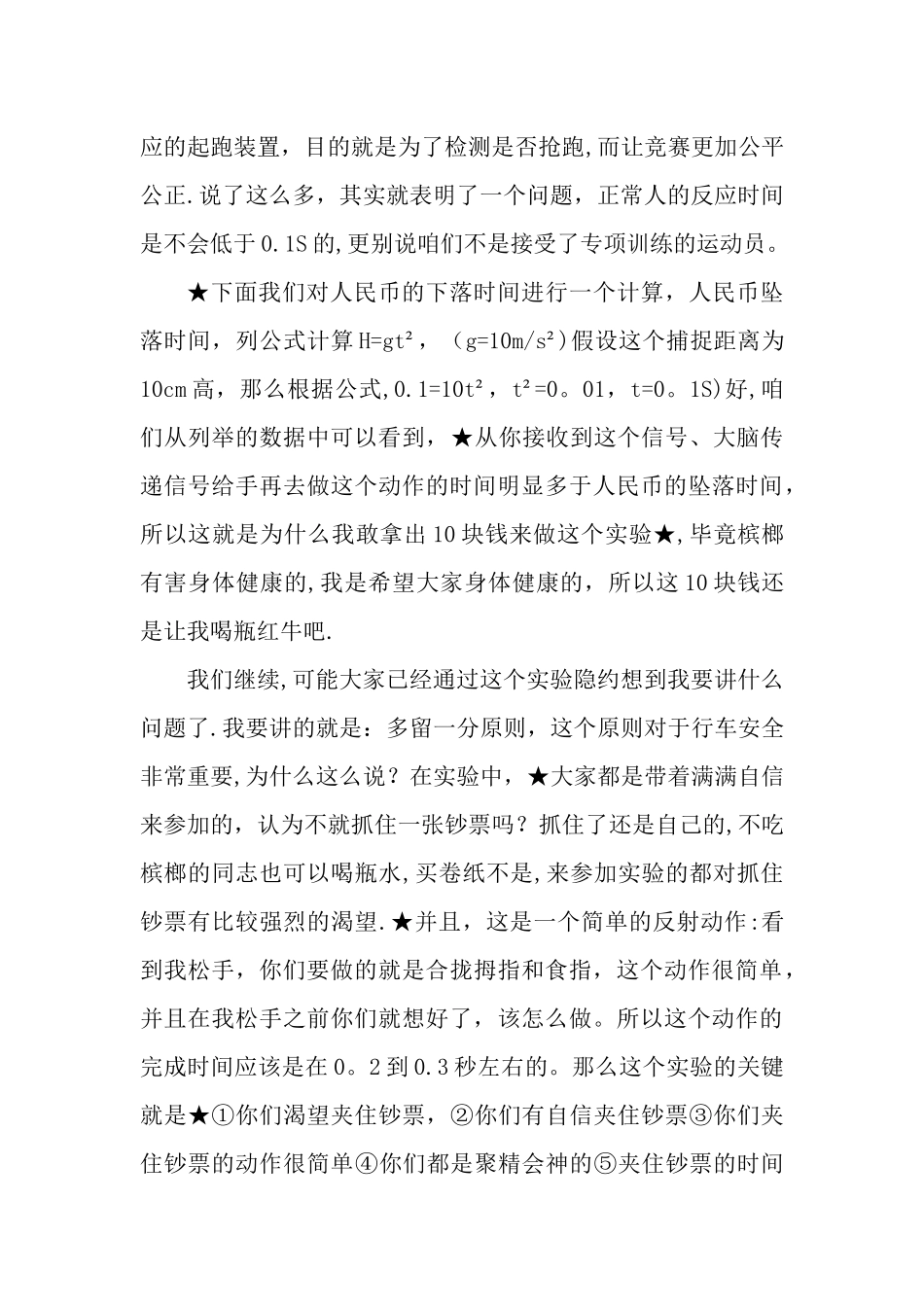 安全行车教育_第2页