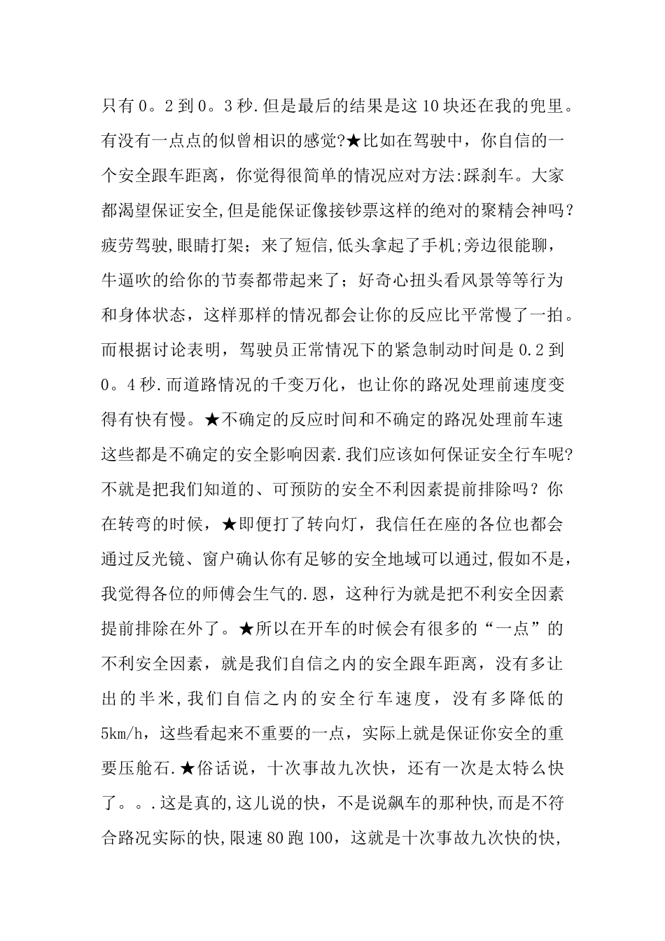 安全行车教育_第3页