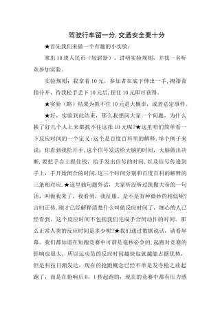 安全行车教育