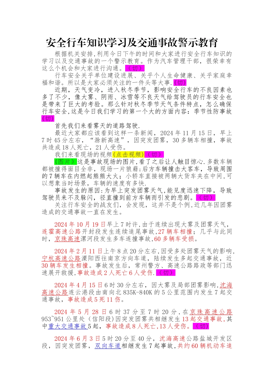 安全行车教育教案--定稿_第1页