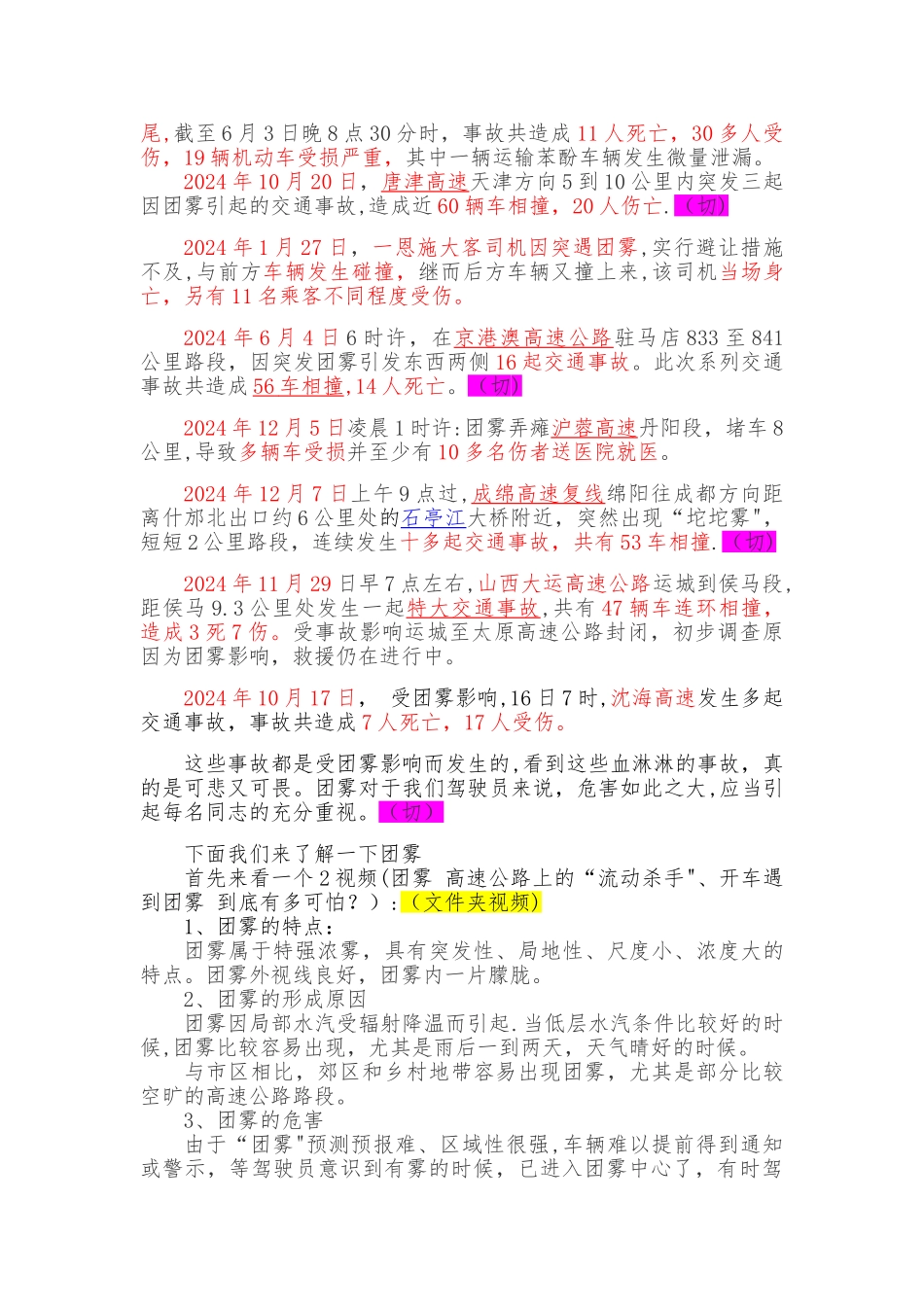 安全行车教育教案--定稿_第2页