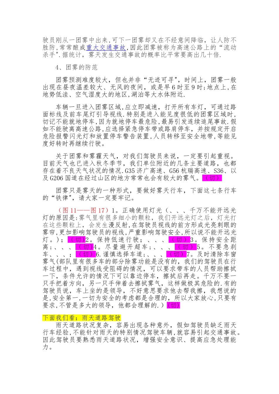 安全行车教育教案--定稿_第3页