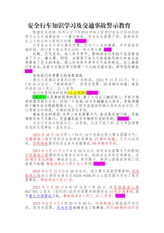 安全行车教育教案--定稿