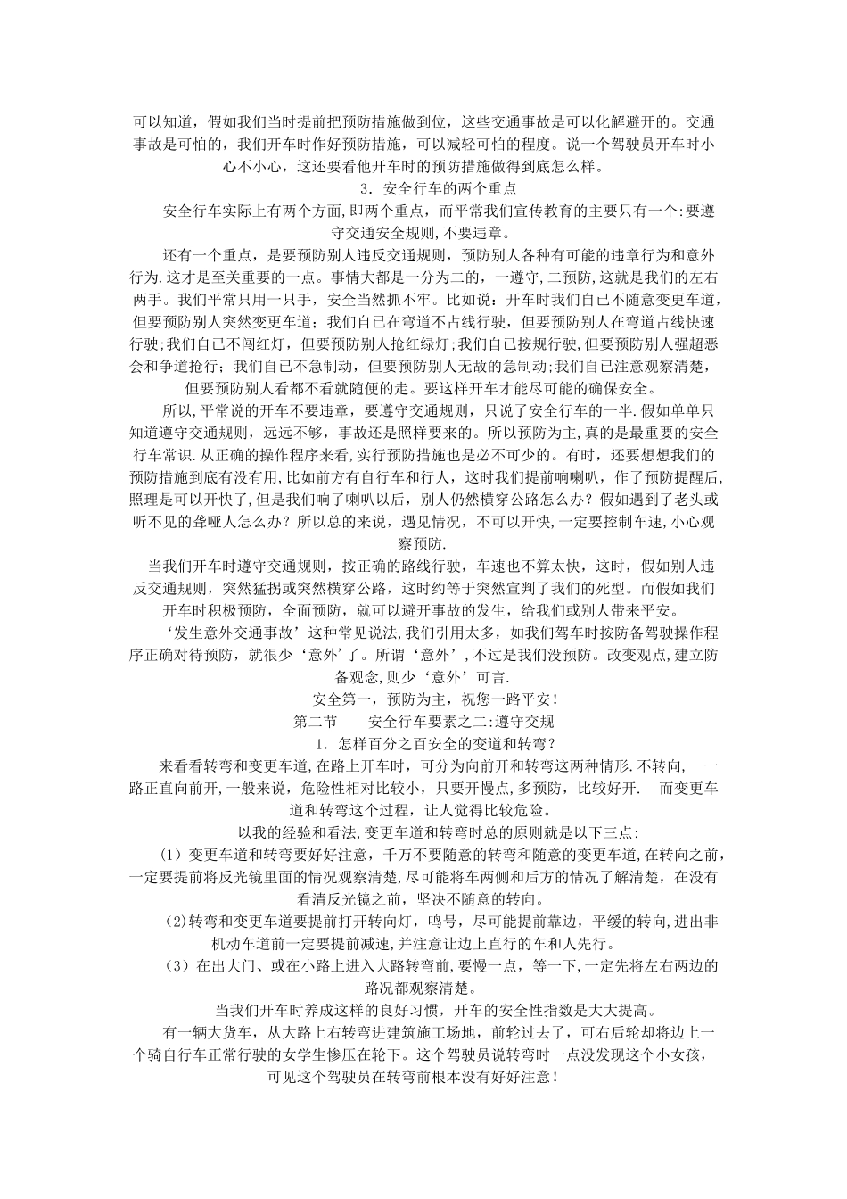 安全行车有六个要素_第2页
