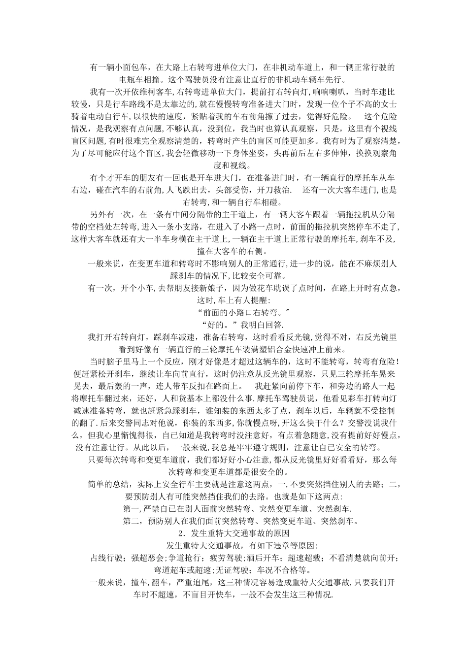 安全行车有六个要素_第3页