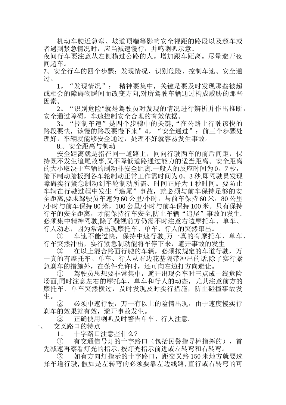 安全行车注意事项_第2页