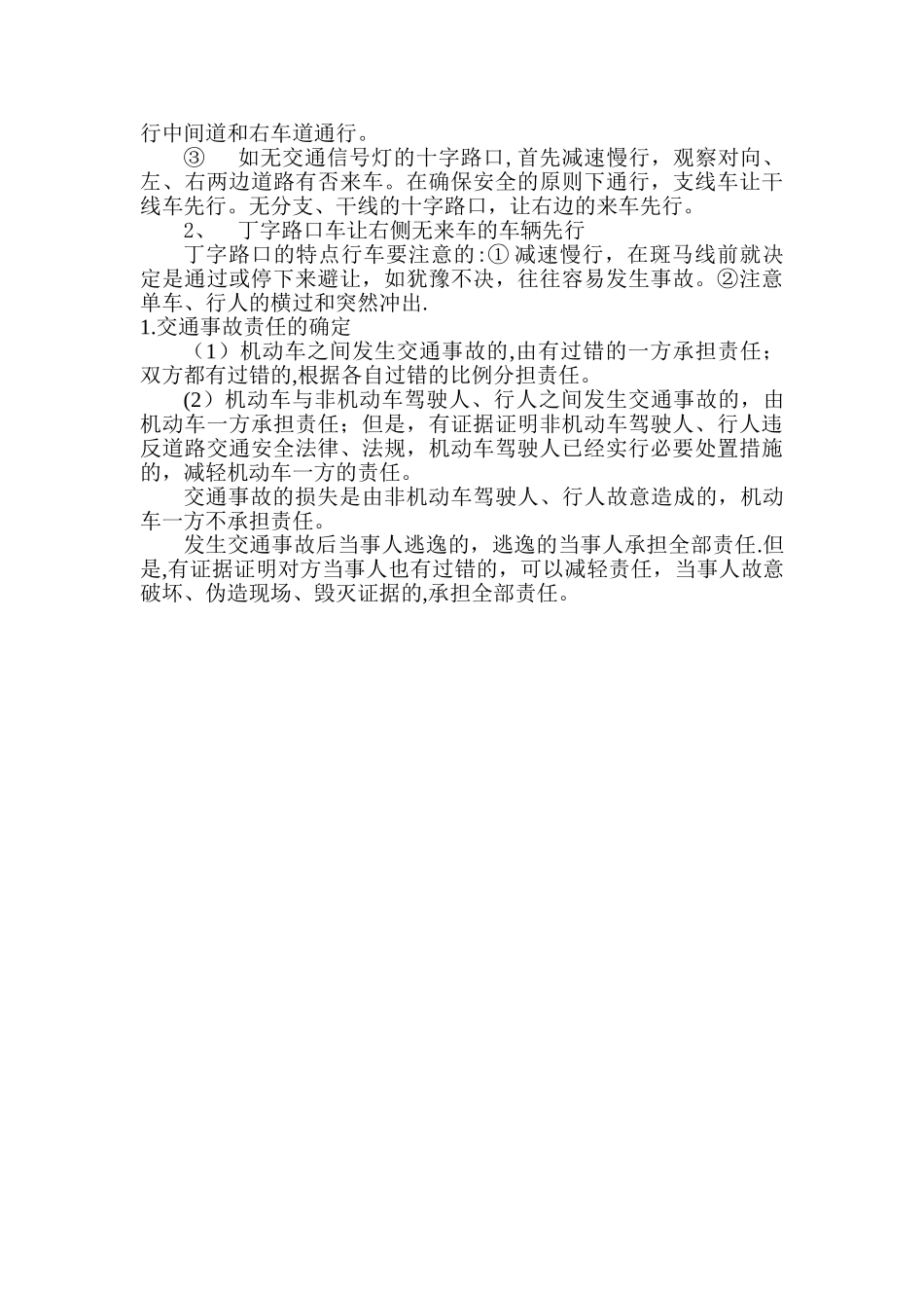 安全行车注意事项_第3页