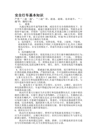 安全行车注意事项