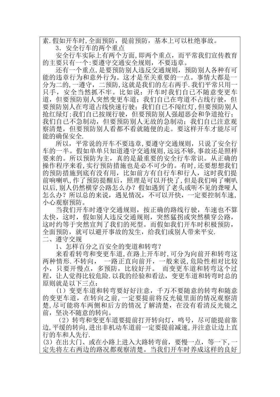 安全行车安全技术交底_第2页