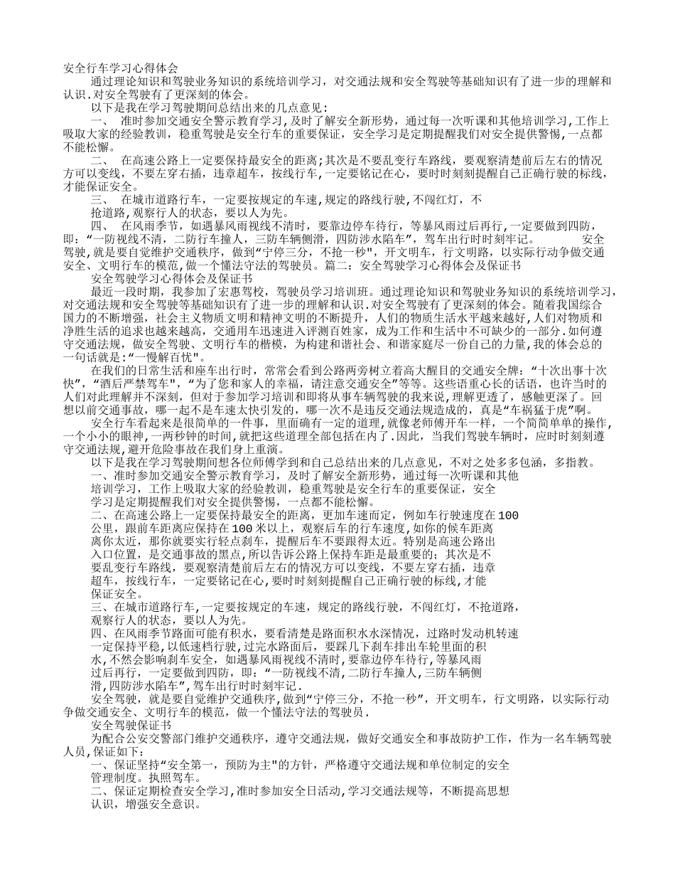安全行车学习心得体会_第1页