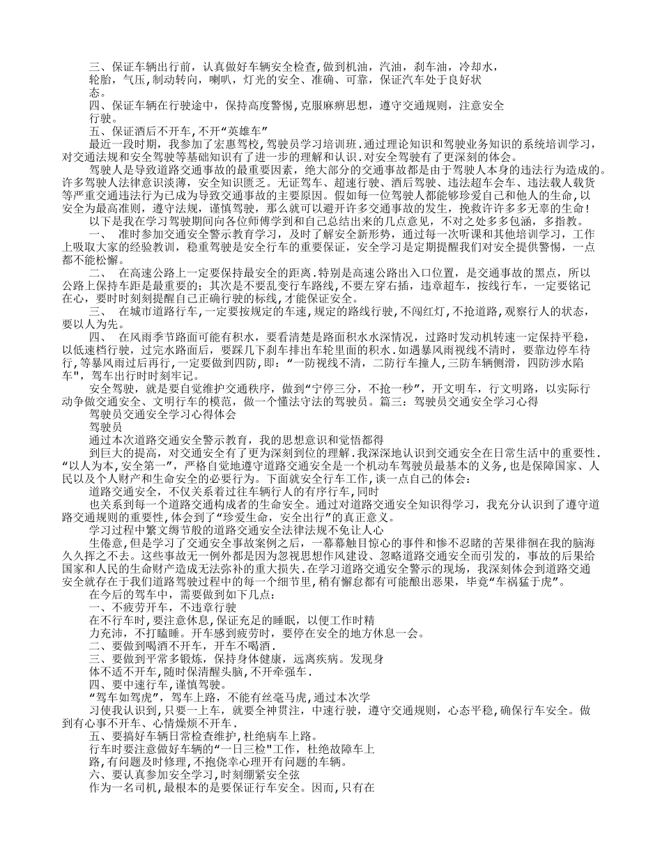 安全行车学习心得体会_第2页