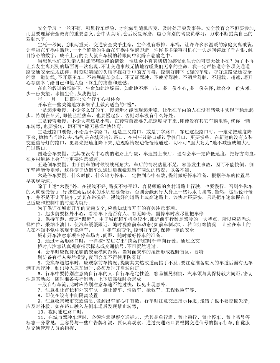 安全行车学习心得体会_第3页