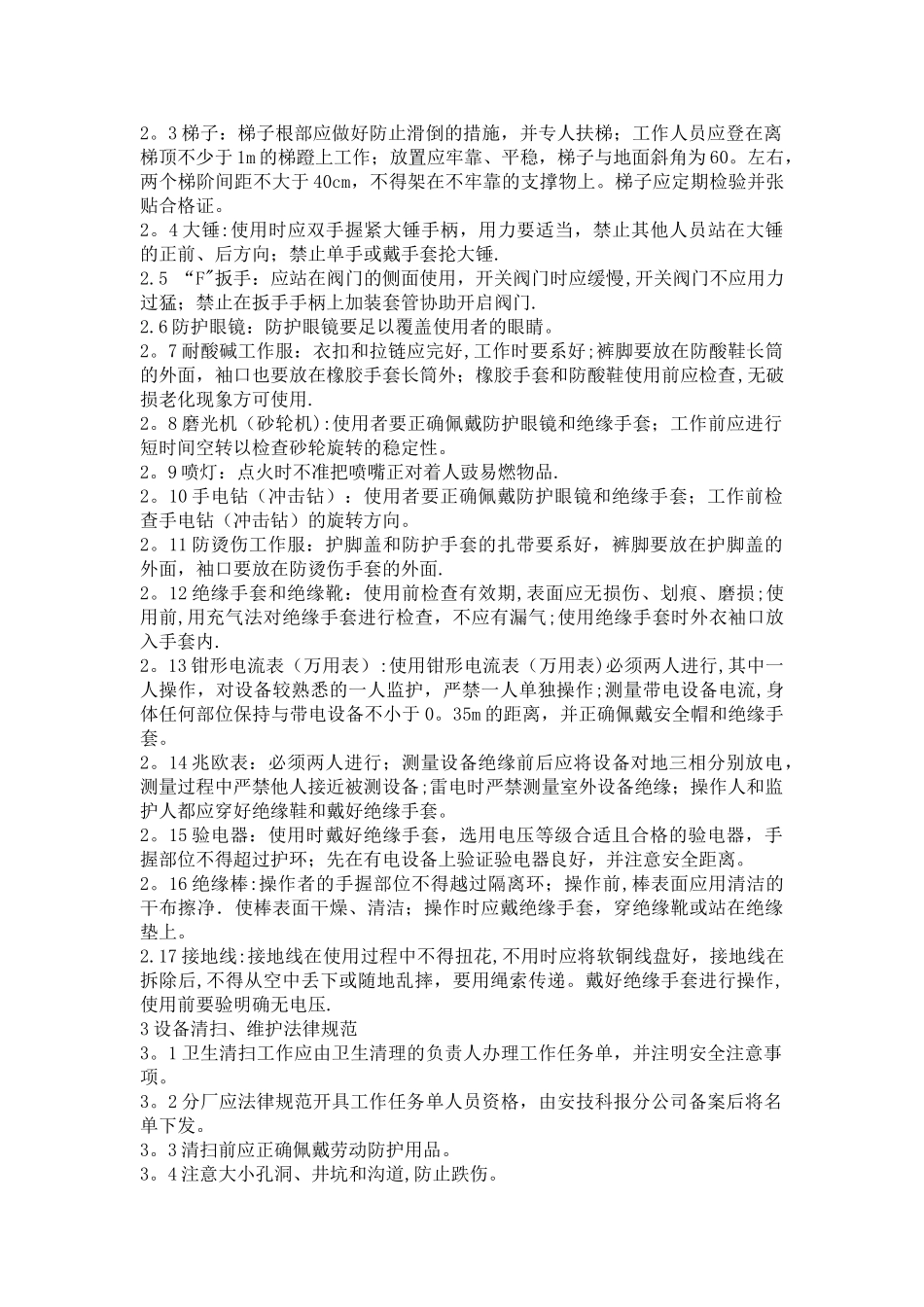 安全行为规范_第2页