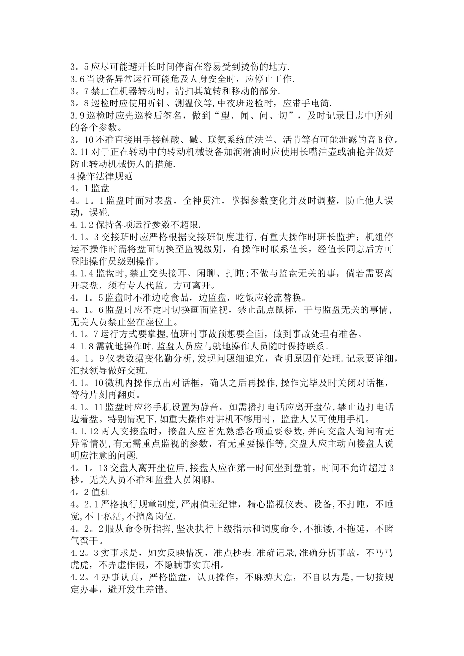 安全行为规范_第3页