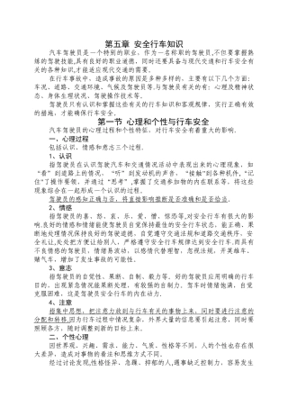 安全行车知识