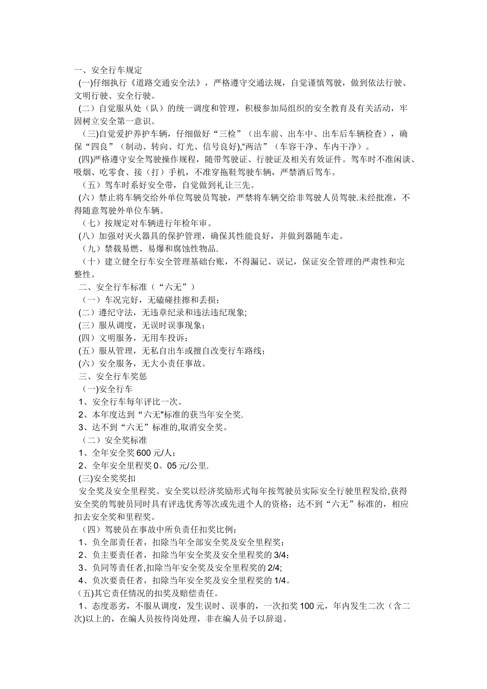 安全行车规定_第1页