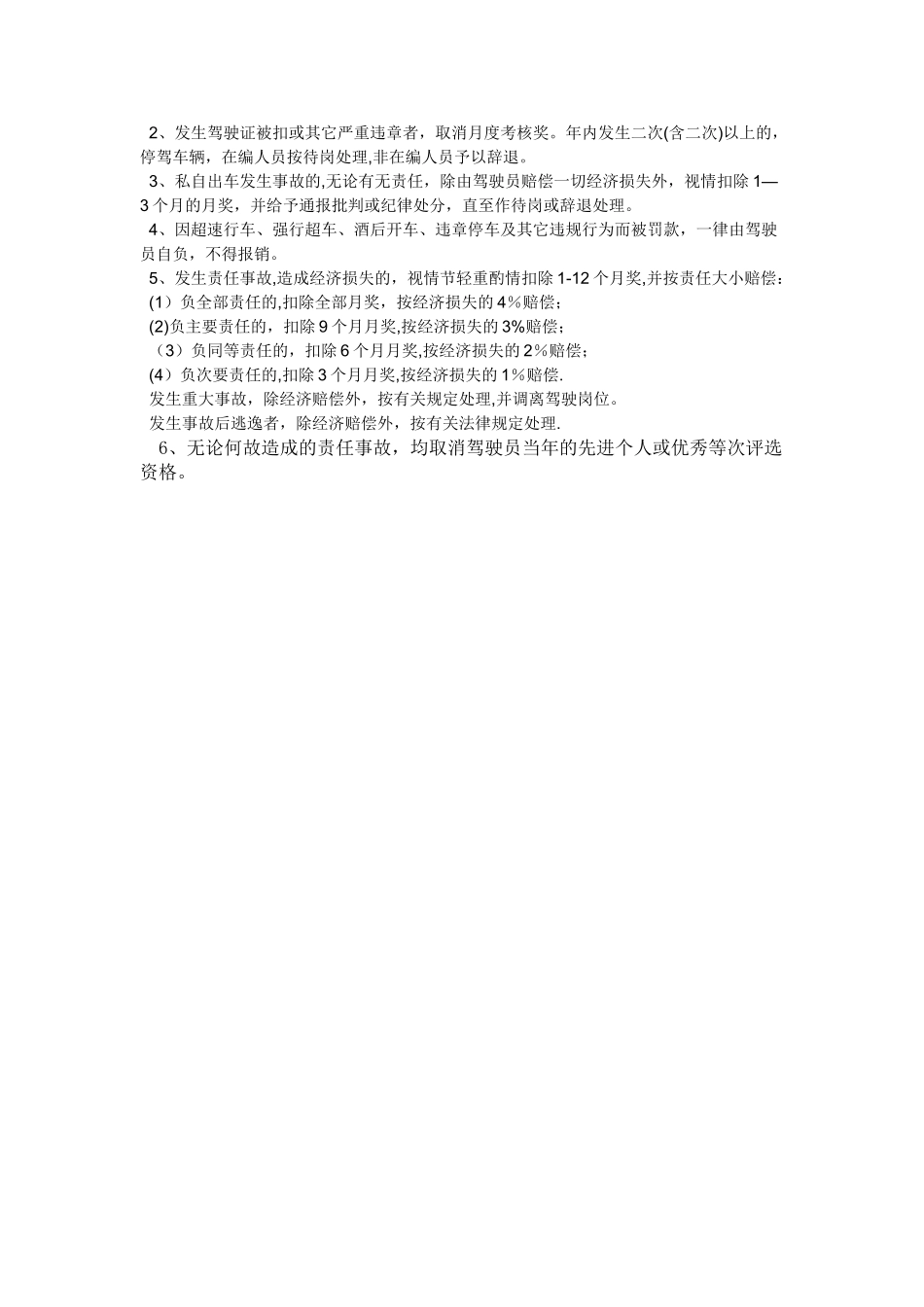 安全行车规定_第2页