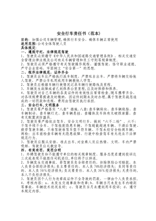 安全行车责任书