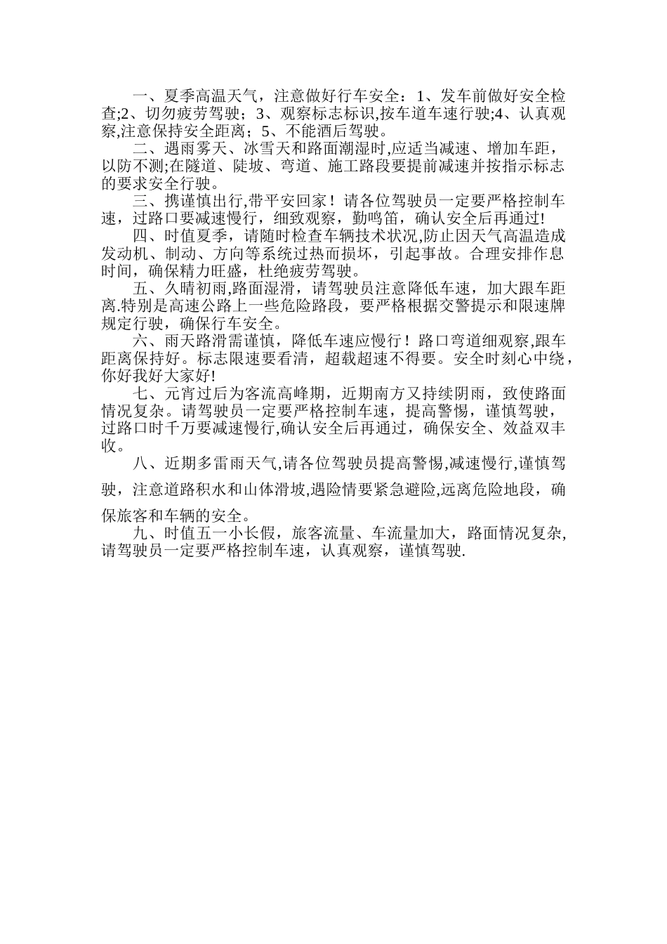 安全行车短信提示_第1页