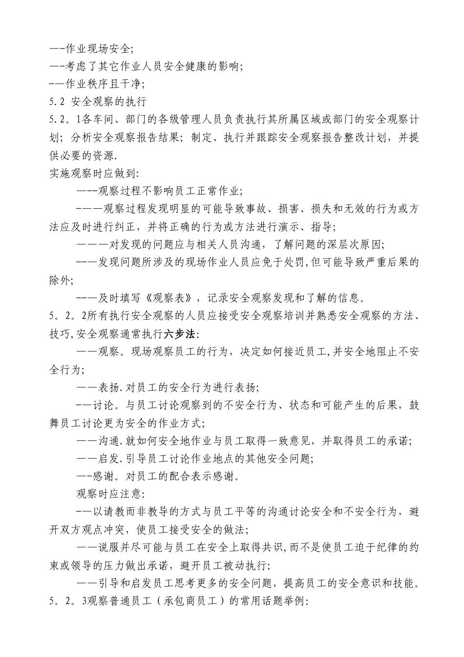 安全观察管理制度_第3页